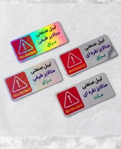 لیبل صنعتی (طلایی و نقره‌ای)
