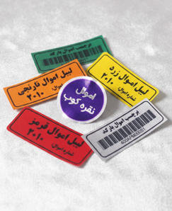 لیبل اموال