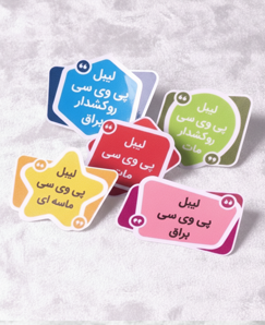 لیبل پی وی سی